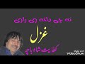 Ta Che Dalta Zee Razi Kifayat Shah Bacha New Song Pashto 2020