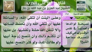 صورة 732 - الواجب على زوجة الأب تجاه أولاده والعكس - نور على الدرب