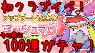 【ステッド】初クラブイベント「ミッシュマ」スタート！その前に100連超ガチャで強化するぞ！【ステリアデイズ・ウィキッド】
