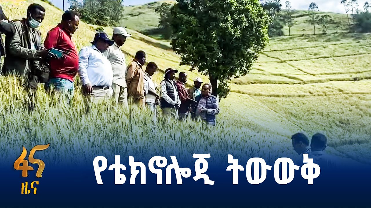 አርሶ አደሮችን ከምርምር ማዕከላት ጋር ማስተሳሰር