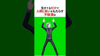生きてるだけで笑いを生み出す不破湊3選✨#shorts #にじさんじ切り抜き 【#不破湊切り抜き #不破湊 】