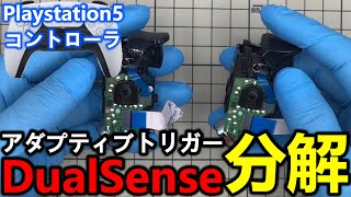 PS5純正コントローラのフレーム周りからアダプティブトリガーも分解【dualsense】