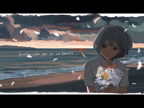 kurayamisaka yori ai wo komete — kurayamisaka | Last.fm