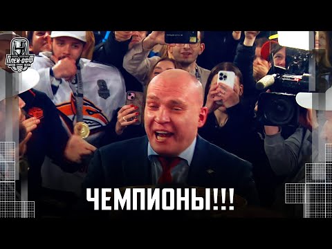 Хоккей ПЕРВОЕ ШАМПАНСКОЕ ЧЕМПИОНОВ