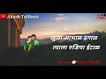 Marathi What Sup Status खुळा आभाळ ढगाळ
