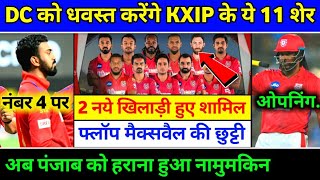 IPL2020: Kings 11 Punjab Playing 11 Vs Delhi Capitals | KXIP Vs DC 2020 | CRICKET WITH RAGHU | IPL |