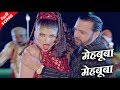 मेहबूबा मेहबूबा HD वीडियो सोंग सोनू नि�