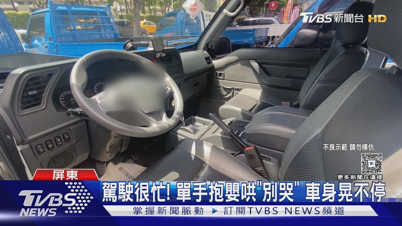 駕駛很忙！　單手抱嬰哄「別哭」　車身晃不停