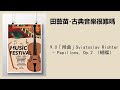 9.0「附曲」Sviatoslav Richter - Papillons, Op.2 （蝴蝶）