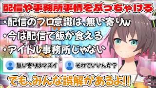 配信にはプロ意識が無い寄りなことや事務所の方向性について話す夏色まつり【ホロライブ/ホロライブ切り抜き/夏色まつり】