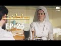 Saltanat | Episode - 25 | Turkish Drama | Urdu Dubbing | Halit Ergenç | RM1T