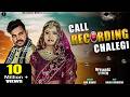 Call Recording Chalegi Official Video Anjali Gujratan Anil Rawat Sad Song Bhai Giri Music
