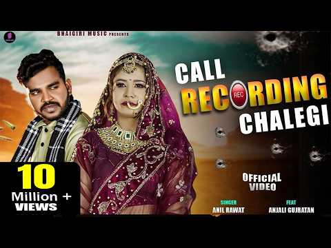 Call Recording Chalegi — watch video