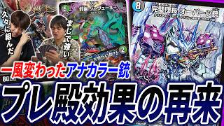 新弾トップレアの1枚《完璧団長 オーパーツ銃》で強化された『元祖アナカラーオーパーツ』とは？対戦＆紹介します【デュエマ/対戦】