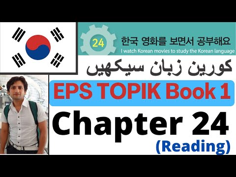 Learn Korean in Urdu | EPS TOPIK Book 1 Chapter-24 |  Alphabet Korean for TOPIK TEST UBT CBT