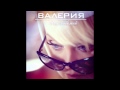 Валерия - Мой любимый (Dance version). 