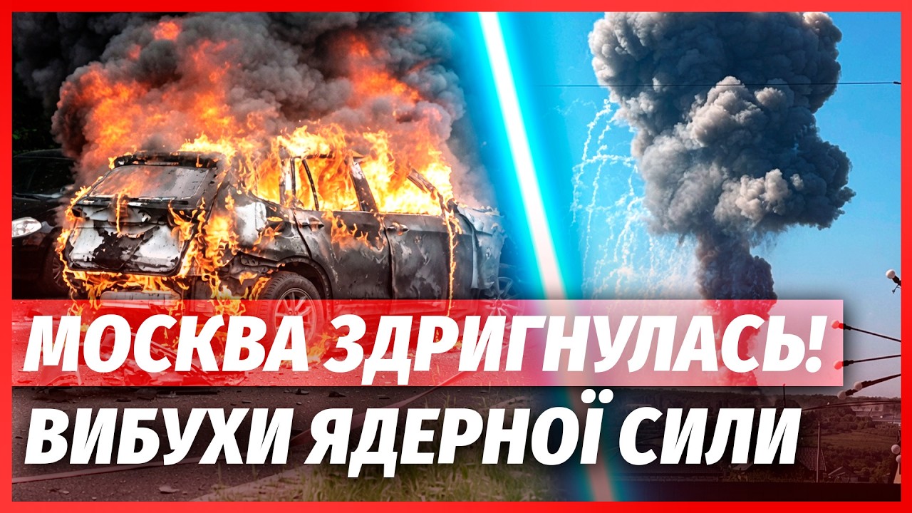 ⚡️ТЕРМІНОВО! ПОТУЖНІ ВИБУХИ У ЦЕНТРІ МОСКВИ. Підірвали АВТО ОФІЦЕРА РФ? Яде?