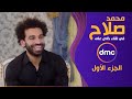 The Legend Mo Salah interview with the great Egyptian host 