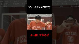 おにやvsオーイシ 綱引き対決 #ピザラジ 春の大運動会 #shorts