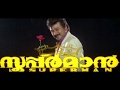 SUPERMAN Malayalam Movie 1997 Title Song