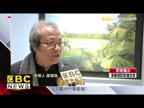 是照片還是畫作？寫實藝術大展栩栩如生｜東森財經新聞