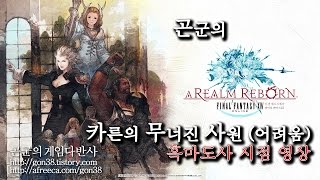 [곤군] 카른의 무너진 사원(어려움)_흑마도사 1080p