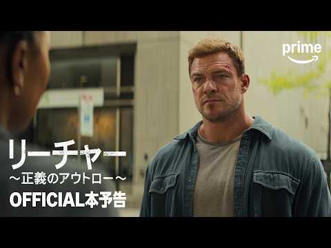 リーチャー ～正義のアウトロー～ シーズン4 Video2