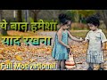 ये बात हमेशा याद रखना Ye Baat Hamesha Yaad Rakhna Full Motivationa