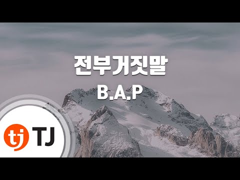 It's All Lies 전부거짓말_B.A.P_TJ노래방 (Karaoke/lyrics/romanization/KOREAN)