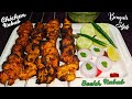 Seekh Kabab Recipe in Bengali - Easy Simple Seekh Kabab - Yummy and Tasty Chicken Kabab Roast