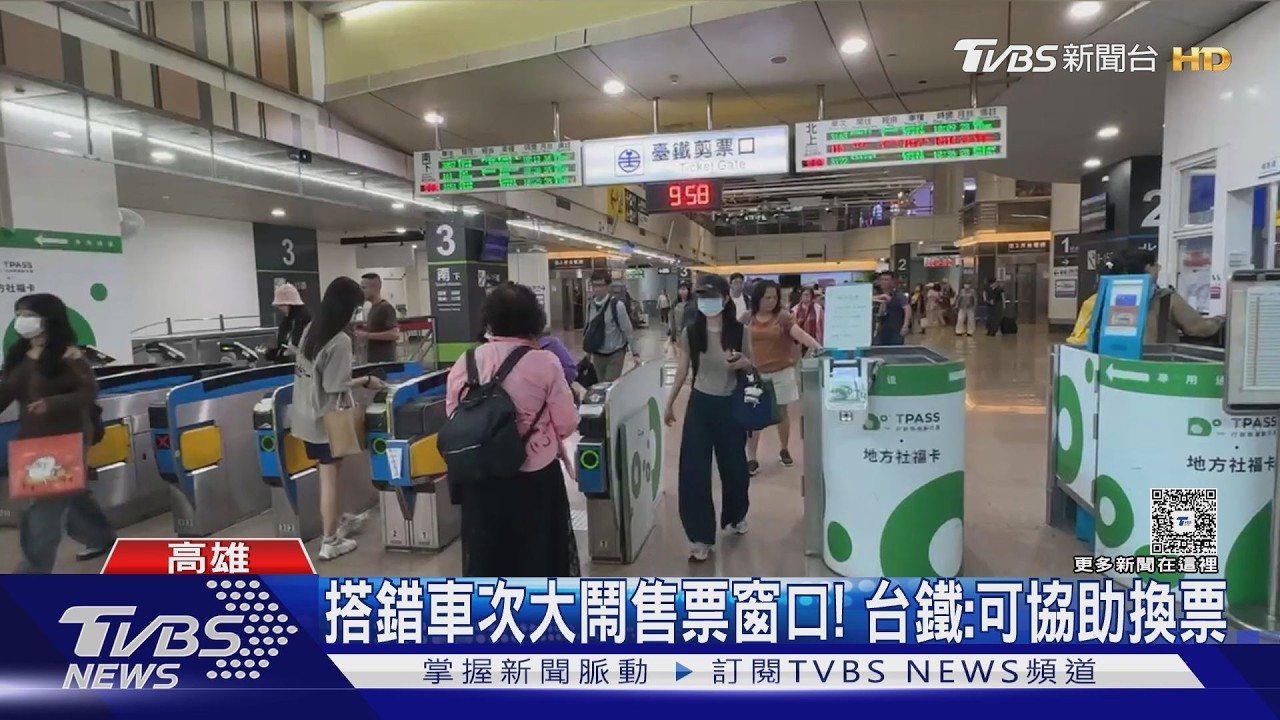 影音/控台鐵班次太密集「搭錯車」!男對站務人員咆哮