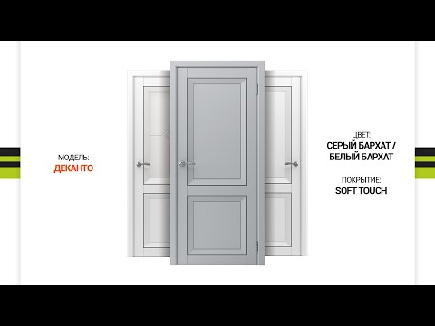 двери деканто серый бархат в интерьере. Смотреть фото двери деканто серый бархат в интерьере. Смотреть картинку двери деканто серый бархат в интерьере. Картинка про двери деканто серый бархат в интерьере. Фото двери деканто серый бархат в интерьере двери деканто серый бархат в интерьере. Смотреть фото двери деканто серый бархат в интерьере. Смотреть картинку двери деканто серый бархат в интерьере. Картинка про двери деканто серый бархат в интерьере. Фото двери деканто серый бархат в интерьере