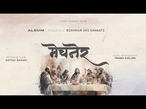 Mechnera / मेचनेर | Seasons V: Bishram Ani Sangati | Lord’s Supper Song | Official Lyric Video