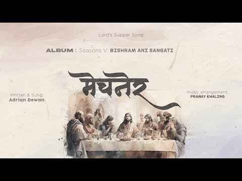Watch मेचनेर on YouTube