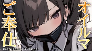 【ASMR】途中広告なし|トロトロオイルマッサージスパ|ダウナーメイドのお耳ご奉仕