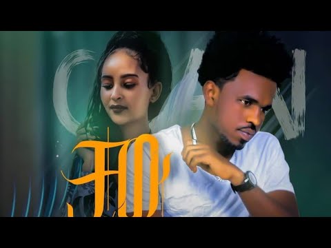 DEMBENA - Efrem Berih - New  Eritrean Music 2021 - Chaw I ቻው