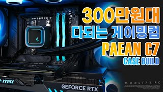 몬스타 몬스타PC 클러스터 (32GB, M.2 1TB)_동영상_이미지