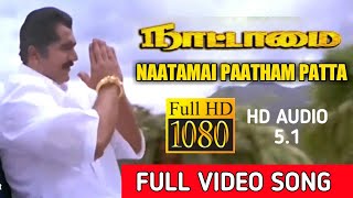Download lagu Nattamai Patham patta Full Song HD 1080P | Nattamai movie | Sarath kumar mp3