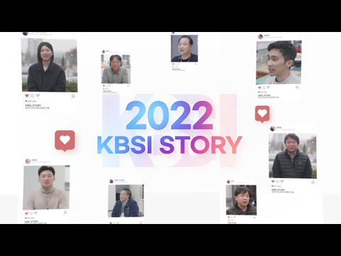 2022 KBSI STORY [주요 연구성과 총결산]