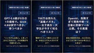 AI テクノロジーニュース: 2026年8月14日金曜日 16:55 #QixNewsAI
