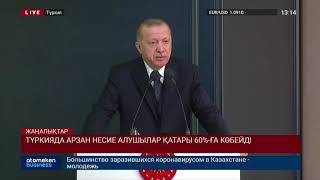 ТҮРКИЯДА АРЗАН НЕСИЕ АЛУШЫЛАР ҚАТАРЫ 60%-ҒА КӨБЕЙДІ