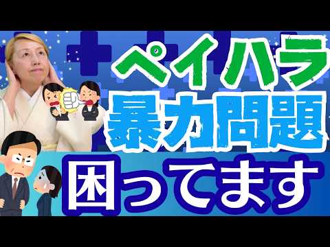 【医療従事者】安全確保が不十分！ペイハラや暴力も対応能力依存の限界【シンカ】【ルールを作ろう】