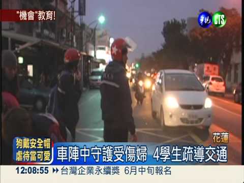 4學生肉身擋車揪甘心！