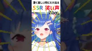 SSRの笑い声 らしい..【西園チグサ/にじさんじ切り抜き】#Shorts