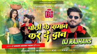 Download lagu Choli Ke Saman Kar De Chhauden Me Dan Ashish Yadav New Maghi Dj Remix Dj Rajhans Jamui  mp3