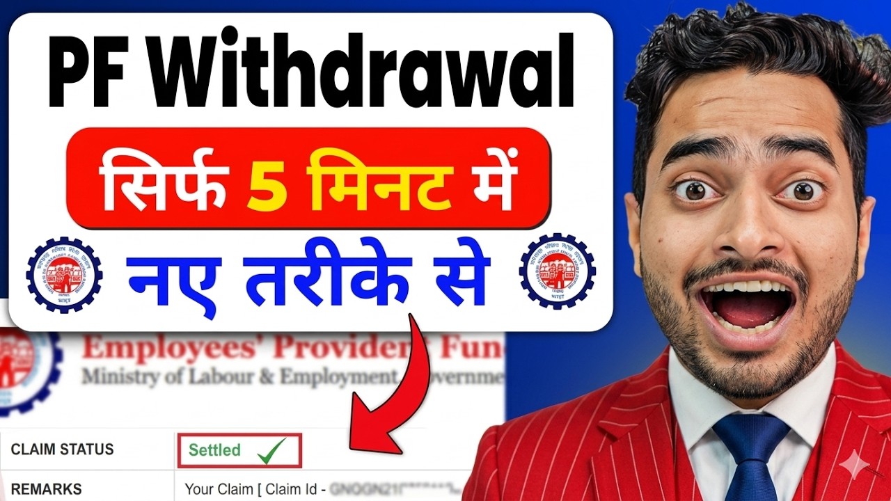 PF Withdrawal Process Online 2026 | How to withdraw PF online | PF ऑनलाइन कैसे निकाले ? EPF Guide
