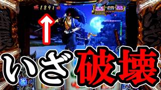 【パチスロ】ヤケクソ打ちしたら凄い事に…【スマスロ真打 吉宗/いざ!番長】