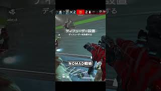 NOMADの最強戦術【シージ/R6S】