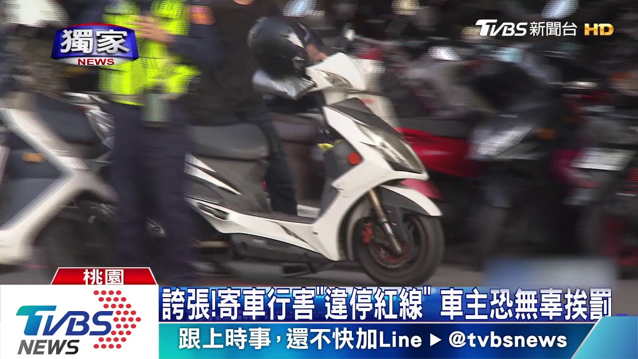 誇張!寄車行害「違停紅線」 車主恐無辜挨罰