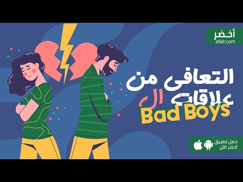 كتاب احببت وغدا - صفات الشخصية النرجسية